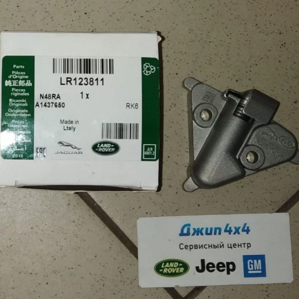 Натяжитель нижней цепи ГРМ Land Rover Discovery 5 L462/Range Rover Evoque L551 V2.0T LR123811