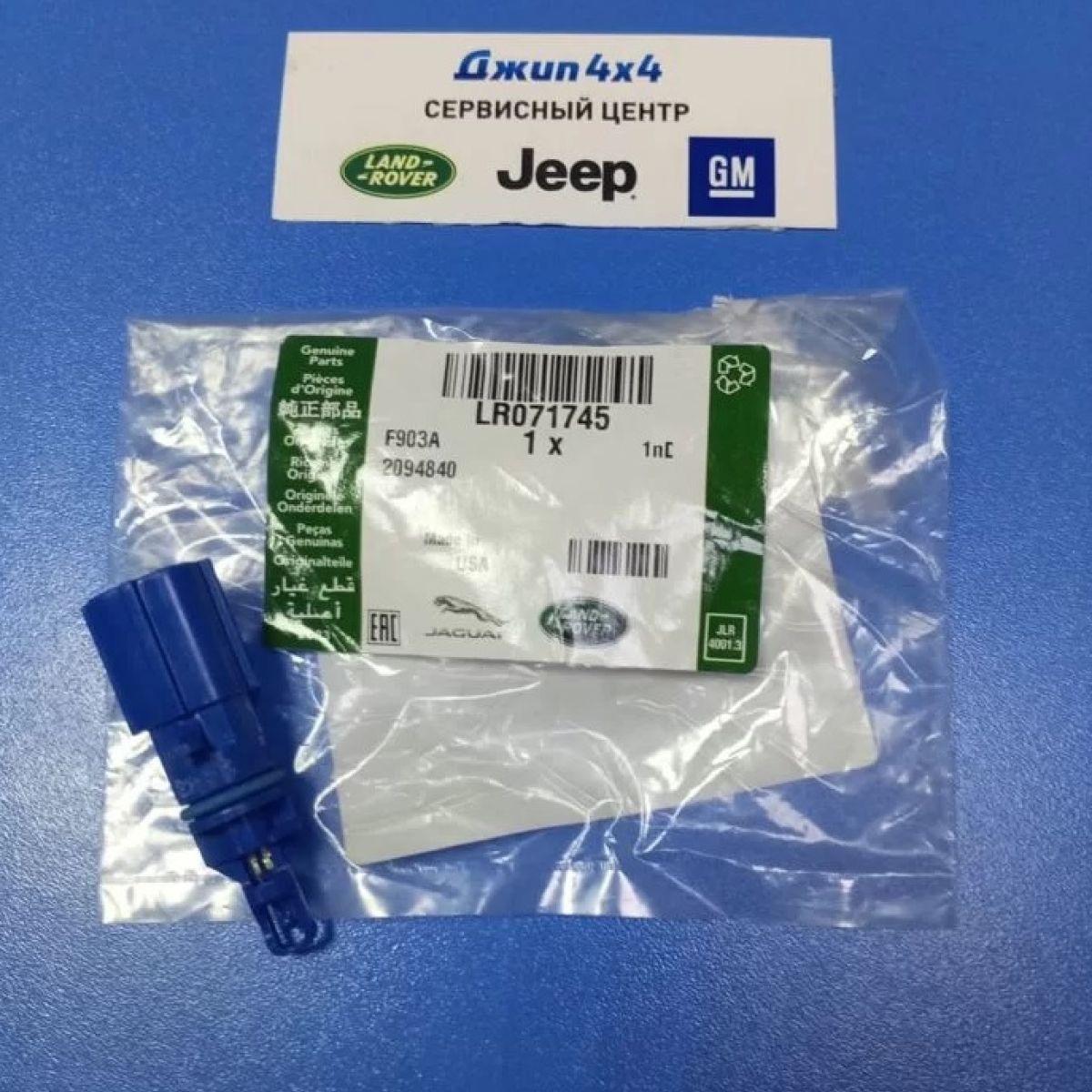 Датчик температуры наддува воздуха Land Rover Defender L663/Jaguar F-Pace X761 V2.0TD LR071745
