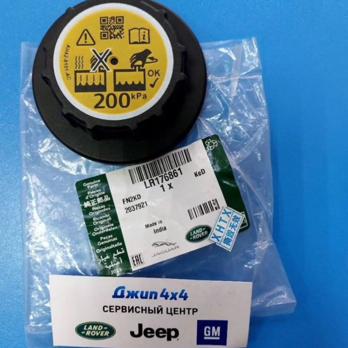 Крышка расширительного бачка Land Rover Defender L663/Land Rover Discovery 5 L462 V2.0T/2.0TD/3.0SC C2P20325