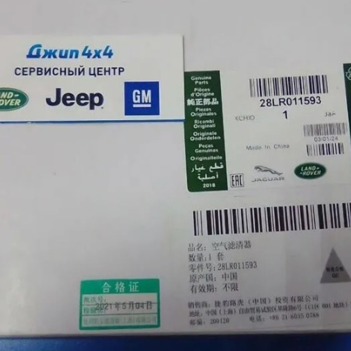 Фильтр воздушный Range Rover L405/Range Rover Sport L494 V3.0SC/5.0SC/3.0TD/4.4TD LR011593