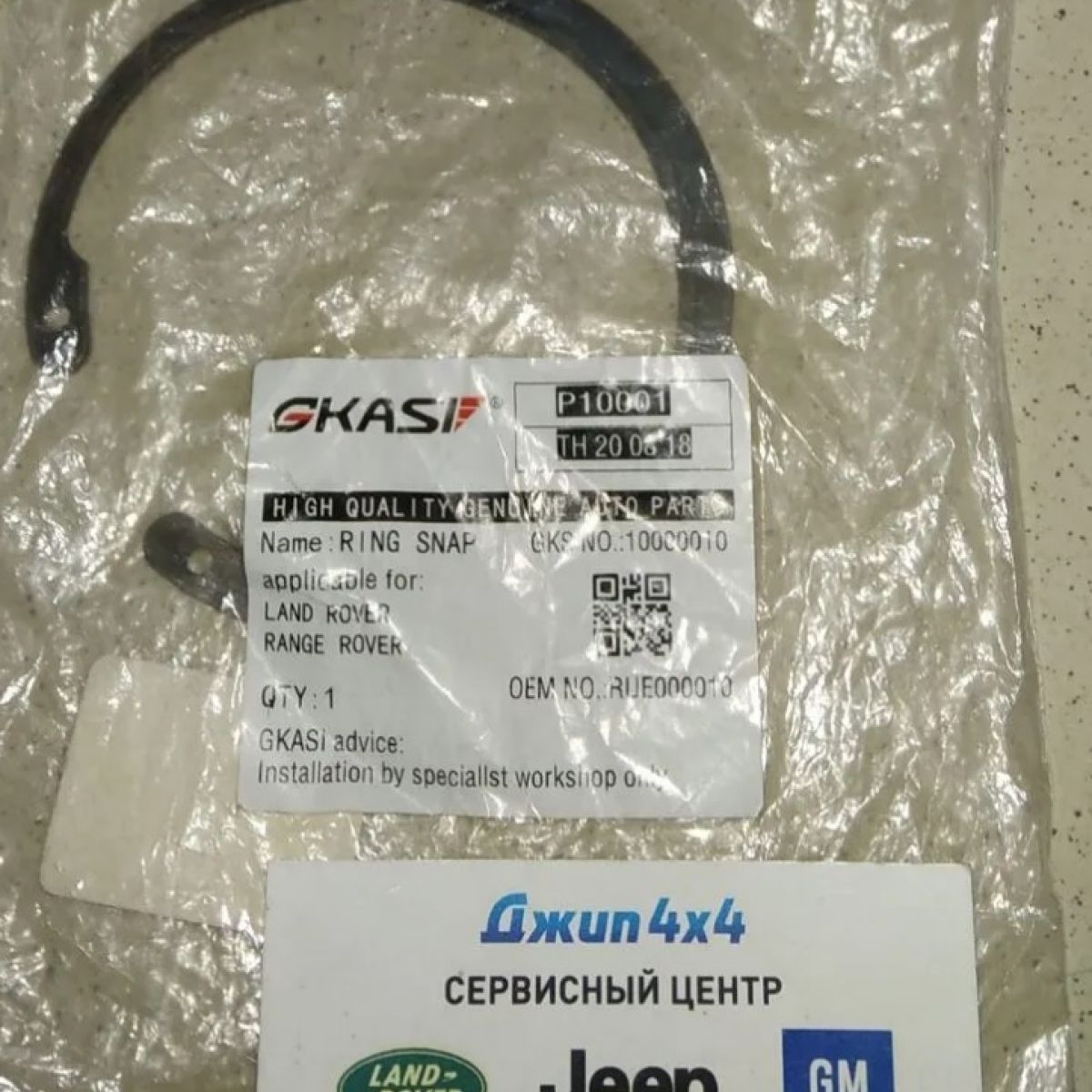 Кольцо стопорное подшипника передней ступицы Land Rover Discovery/Range Rover/Range Rover Evoque RUE000010