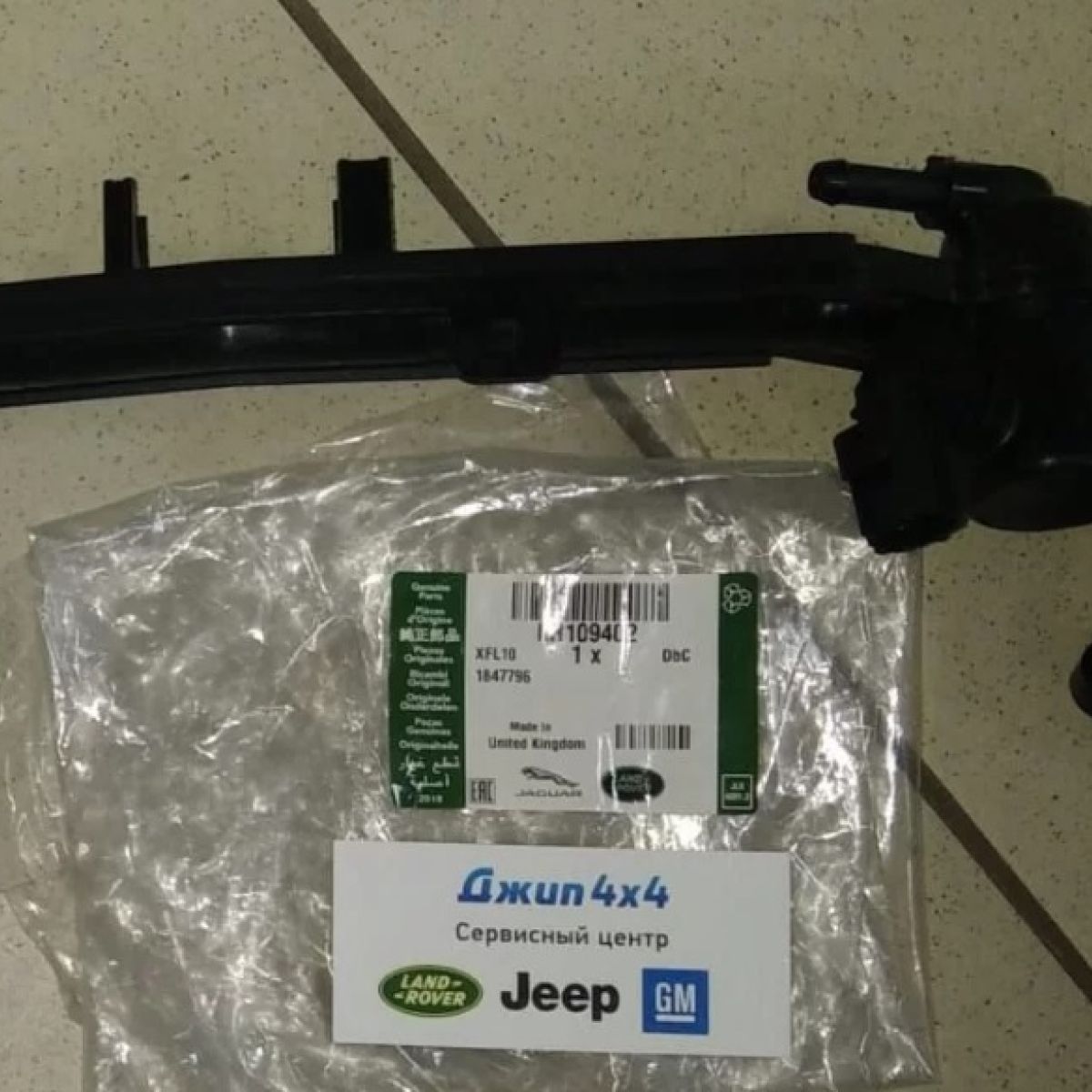 Трубка системы охлаждения между гбц Range Rover L405/Range Rover Sport L494 V5.0SC LR109402
