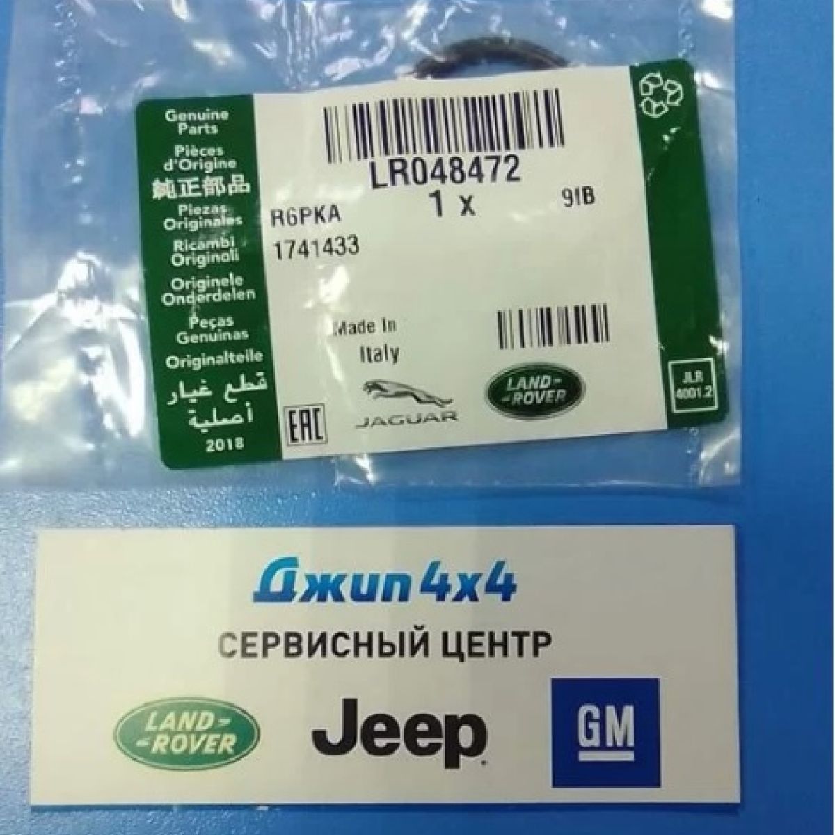 Кольцо уплотнительное системы охлаждения Range Rover L405/Range Rover Sport L494 V3.0SC/5.0SC LR048472