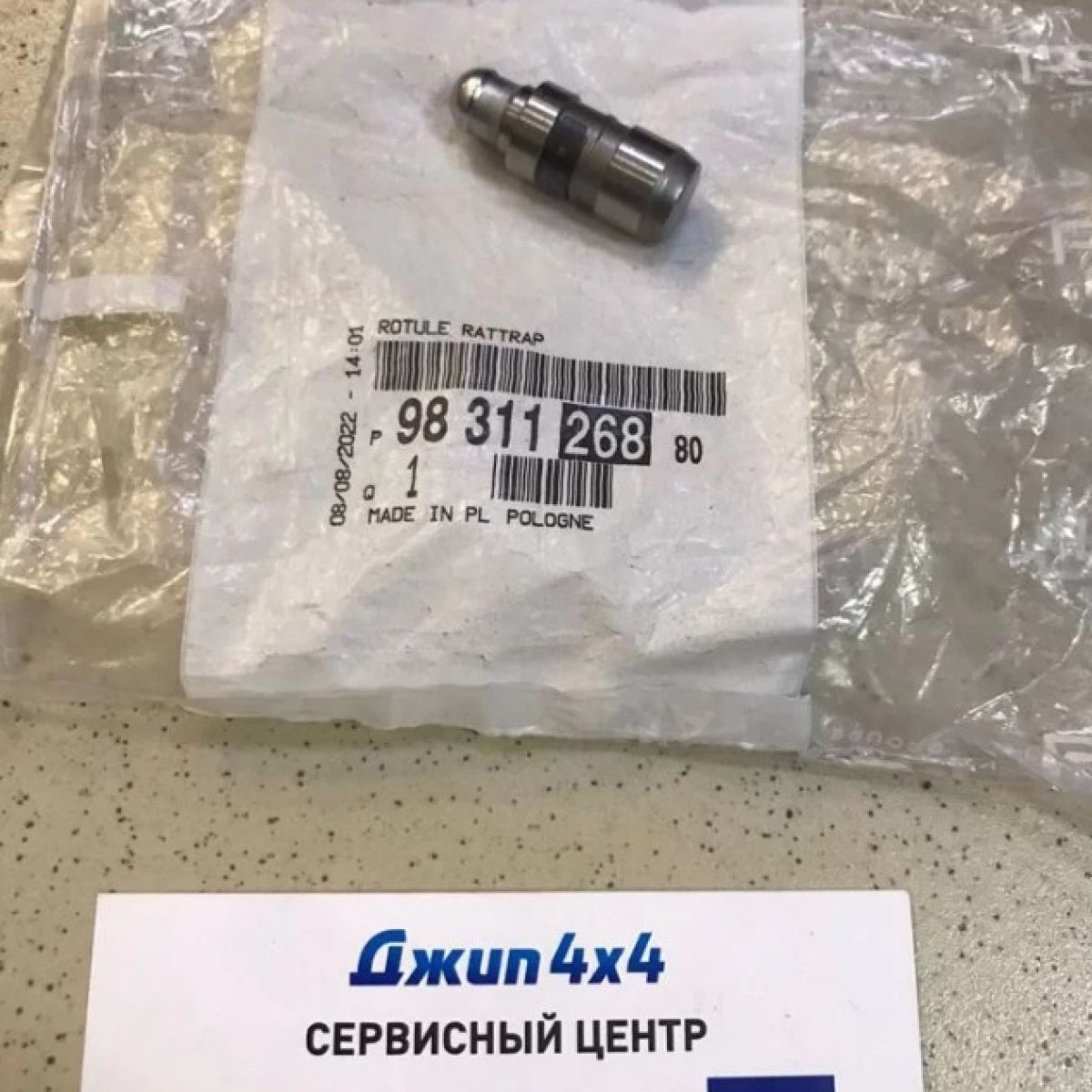 Гидрокомпенсатор Land Rover Freelander V2.2TD 9831126880