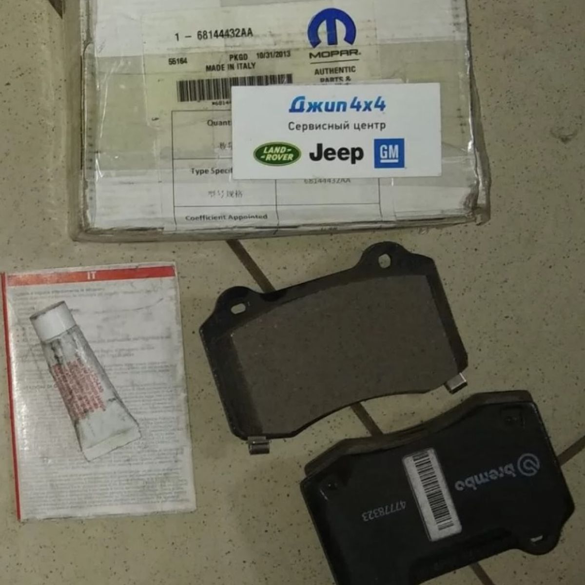 Колодки тормозные задние Jeep Grand Cherokee WK2 SRT8 68144432AA