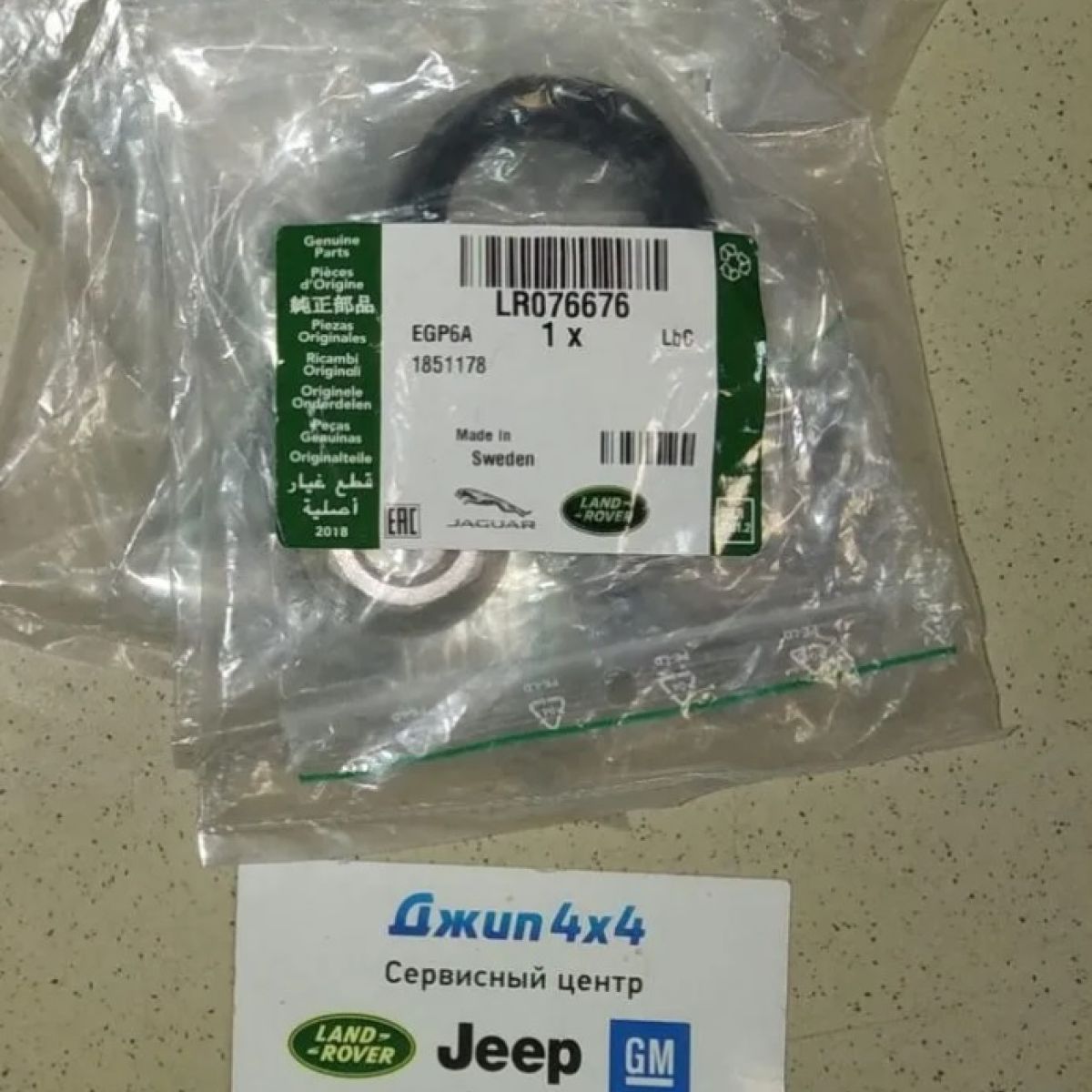Сальник хвостовика заднего редуктора Range Rover Evoque L538/Land Rover Discovery L359 LR076676