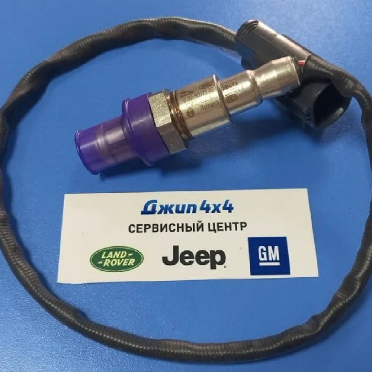 Датчик кислородниый передний Range Rover Evoque L551/Jaguar E-Pace X540 V2.0TD LR110465