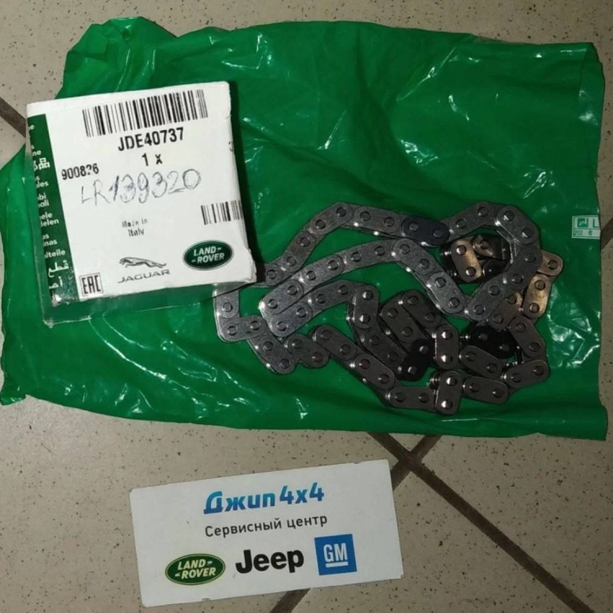 Цепь ГРМ Jaguar F-Pace X761/Range Rover L551 V2.0TD JDE40737