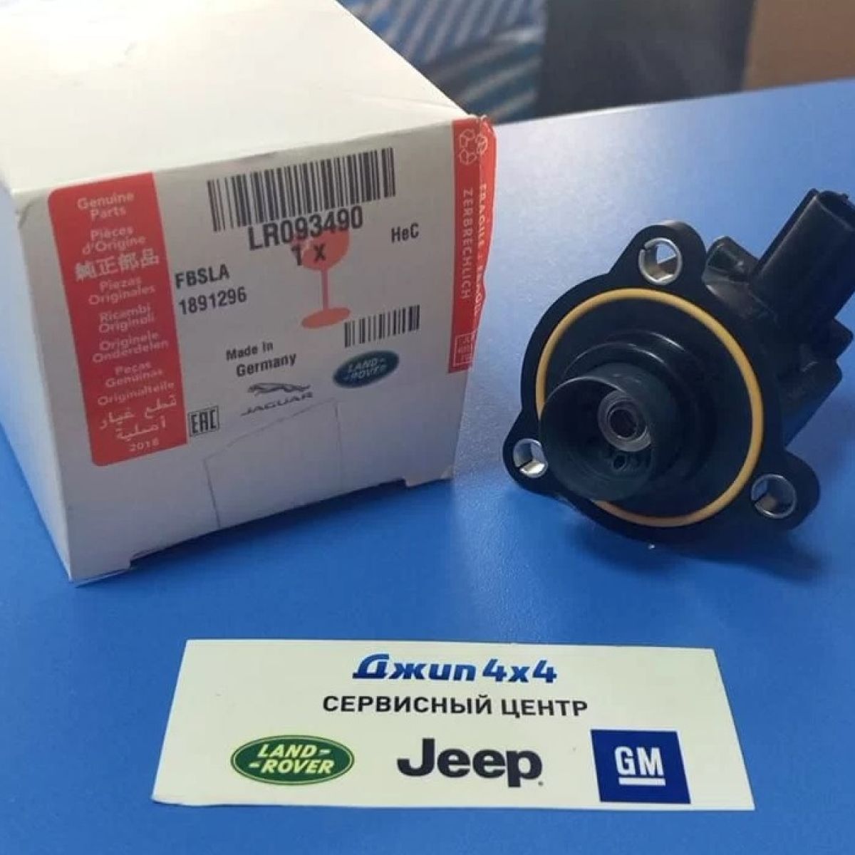 Клапан перепускной Land Rover/Range Rover/Jaguar V2.0T/V3.0T Petrol LR093490
