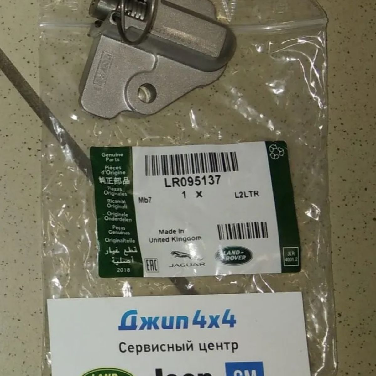 Натяжитель цепи ГРМ Range Rover Evoque L538 LR095137