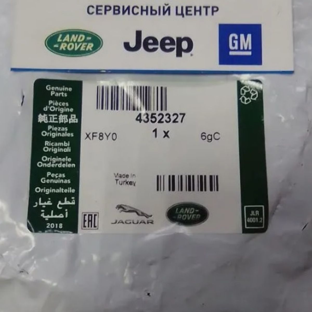 Сальник коленвала задний Land Rover Discovery 3 L319/Range Rover L322 V4.2SC/4.4 Petrol 4352327