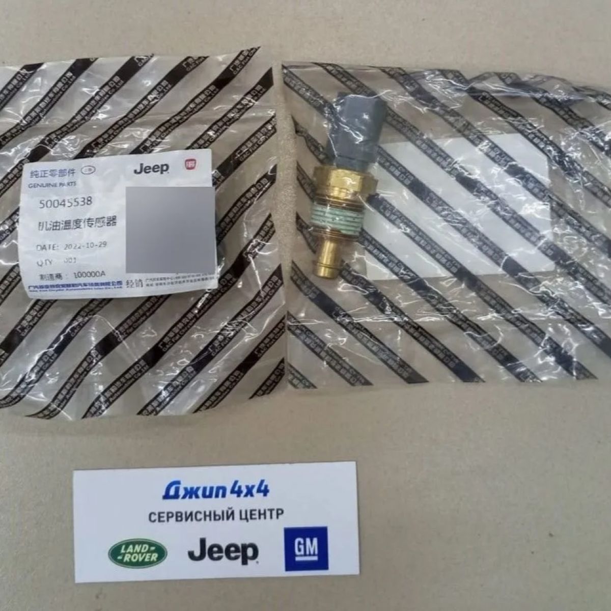 Датчик температуры двигателя Jeep/Dodge/Chrysler/Ram V2.4/3.6/5.7/6.4 50045538