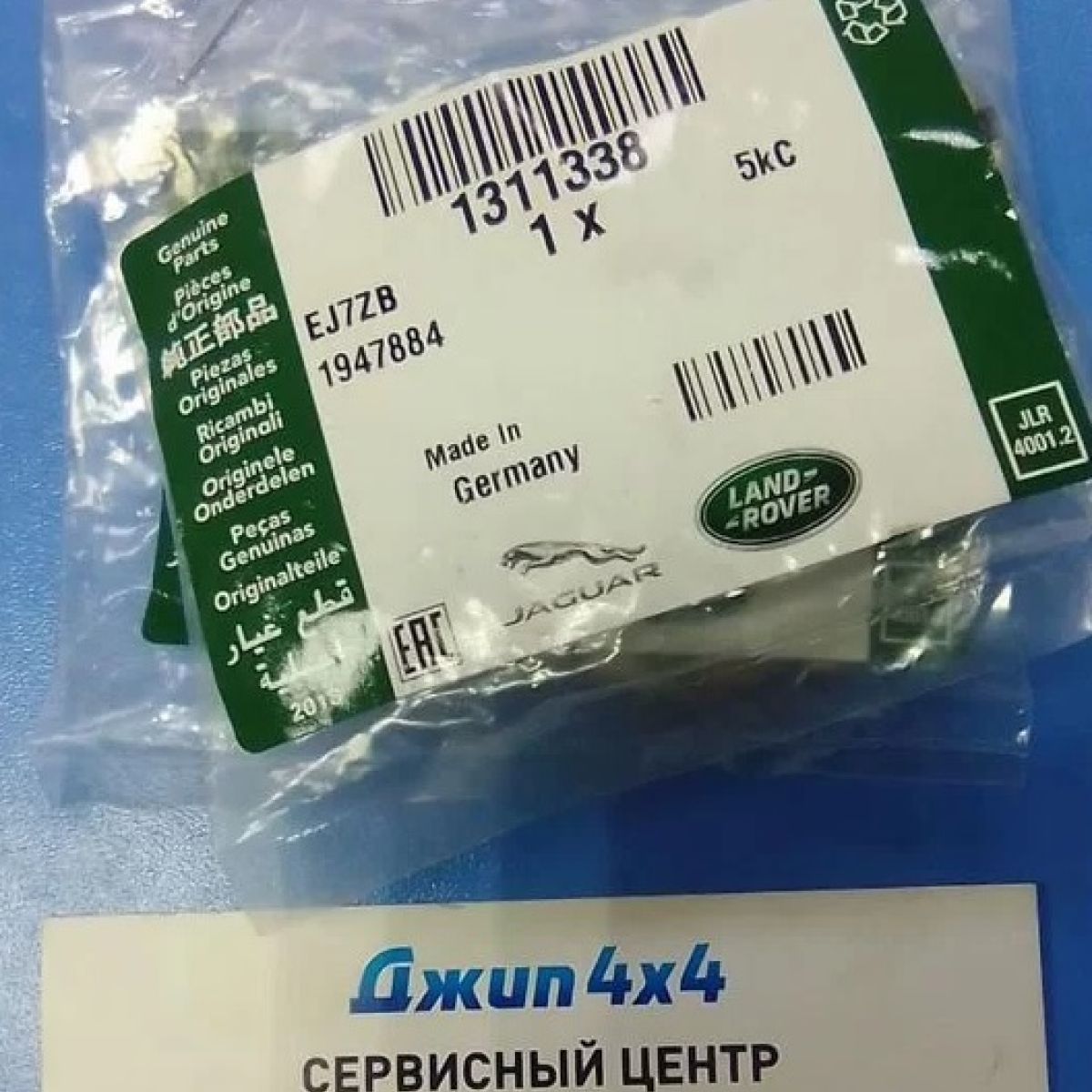 Зажим трубки EGR Range Rover L405/Range Rover L494/Land Rover Discovery L319 V2.7TD/3.0TD 1311338