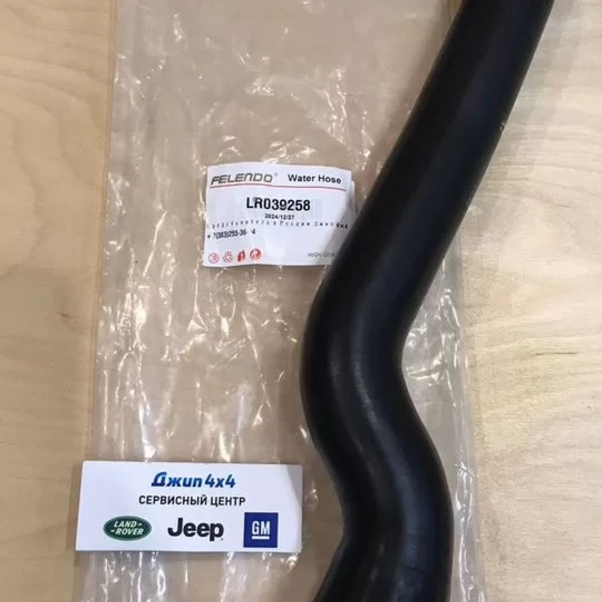 Патрубок системы охлаждения Range Rover L405/Range Rover Sport V3.0TD LR039258