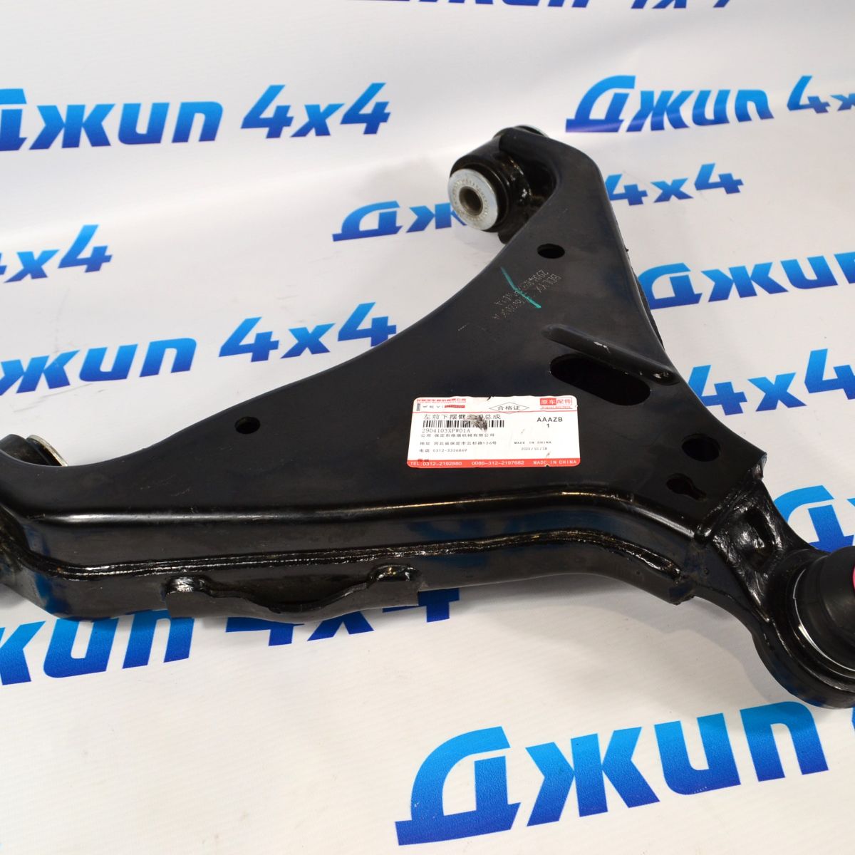 Рычаг нижний передний левый Tank 300 2904103XPW01A