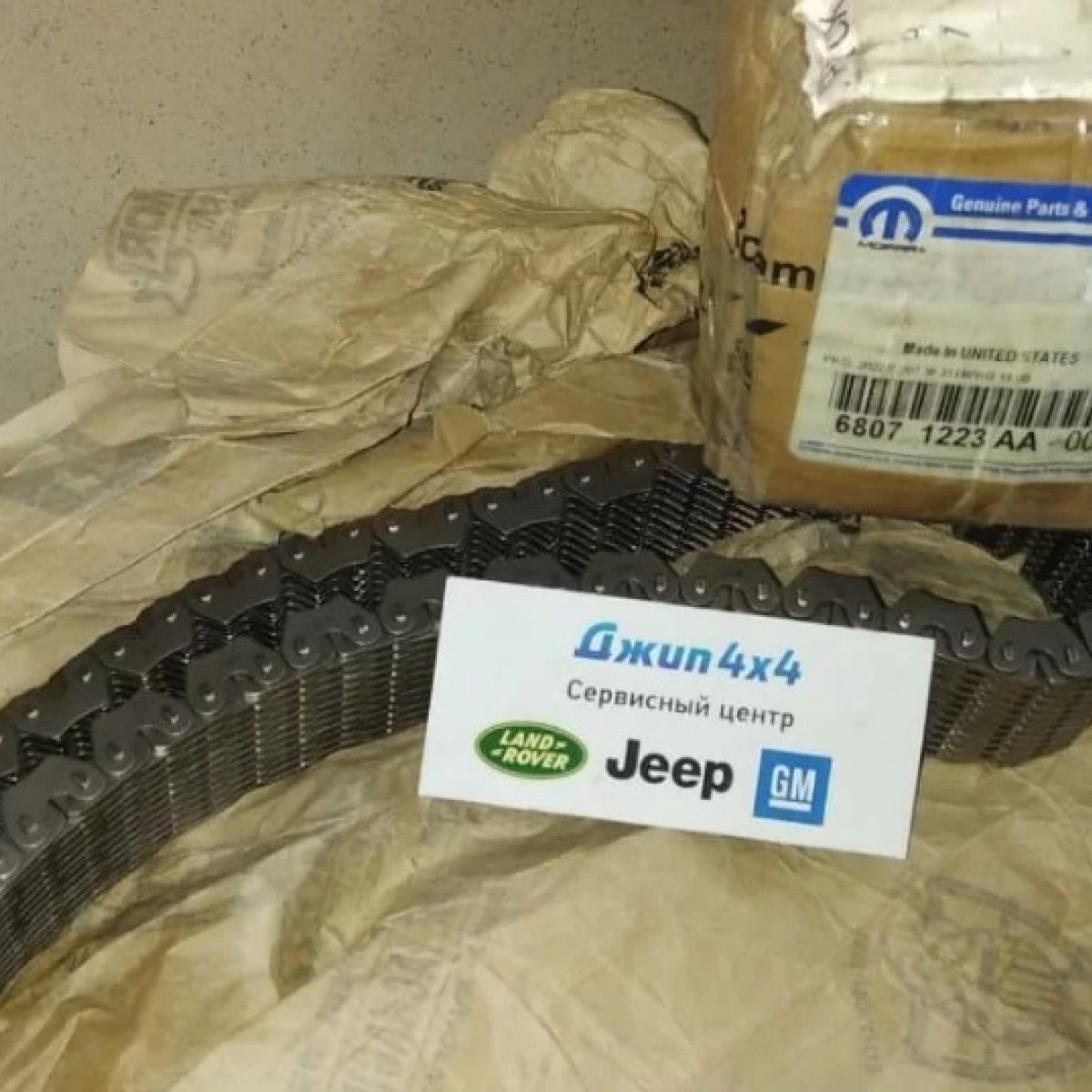 Цепь раздатки Jeep Grand Cherokee WK2 Dodge Durango WD 2011-2023