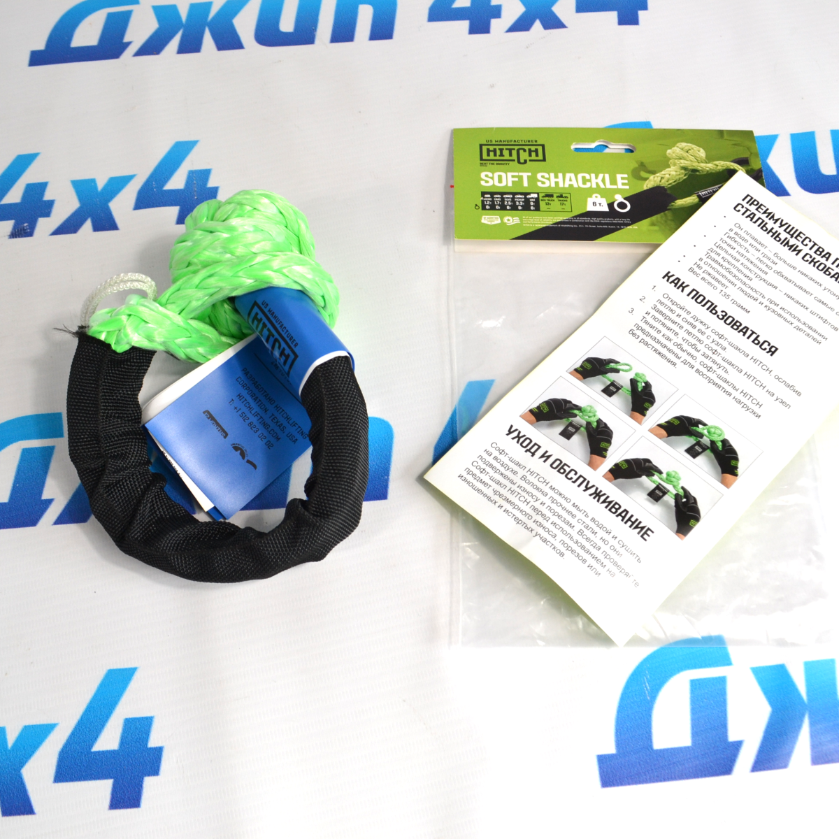 Софт-шакл синтетический 6т SZ068498