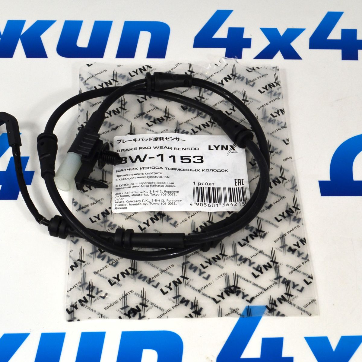 Датчик износа задних тормозных колодок Land Rover Discovery Sport L550/Jaguar E-Pace LR092060