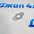 Прокладка клапана EGR к ГБЦ Jeep Dodge Chrysler V2.0 V2.4 V3.3 V3.8 2002-2011 4891068AB