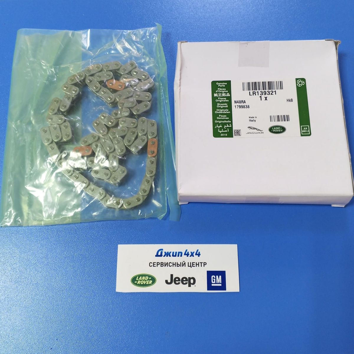 Цепь ГРМ верхняя Range Rover Evoque L551 Jaguar E-Pace X540 V2.0T Petrol
