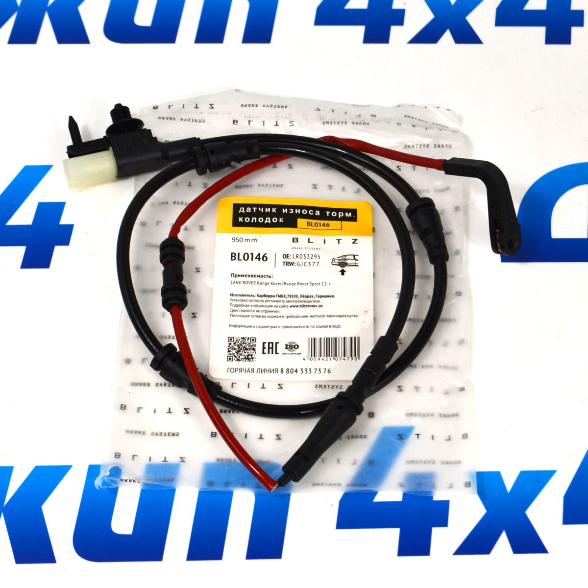 Датчик износа задних тормозных колодок  Range Rover L405/Range Rover Sport L494 LR033295