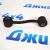 Тяга переднего стабилизатора Jeep Cherokee KJ 52088662AB