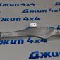 Рычаг продольный левый задней оси Jeep Grand Cherokee WK2 68263733AA
