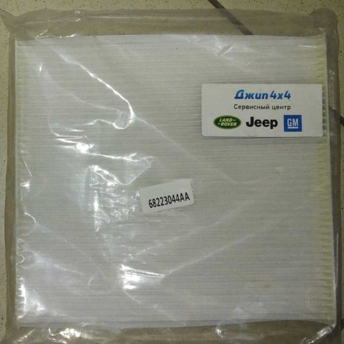 Фильтр салонный Jeep Cherokee KL 2014-