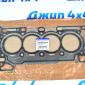 Прокладка ГБЦ Jeep Wrangler JL V2.0T 04893584AC