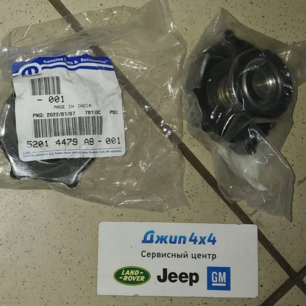 Крышка расширительного бачка радиатора Dodge Ram 1500 V5.7 Hemi 2010-